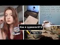 Как я сдавала ЕГЭ? ✏ 2 часть ☕