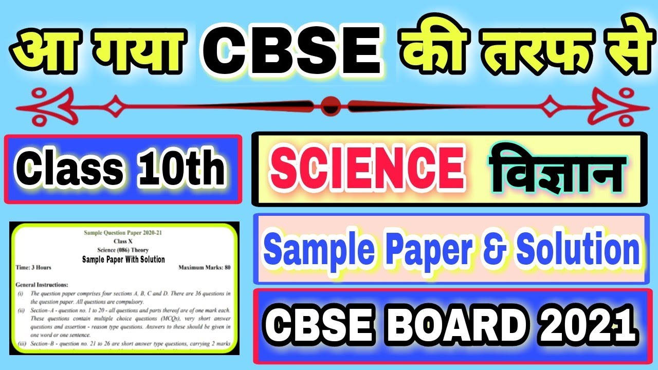 Class 10th SCIENCE Sample Paper With Solution 2020 2021 10 class-10th-science-sample-paper-with-solution-2020-2021-10