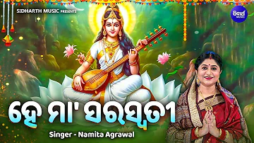 Hey Maa Saraswati - MUSIC VIDEO | New Saraswati Bhajan | Namita Agrawal | ହେ ମା'ସରସ୍ଵତୀ | SIDHARTH