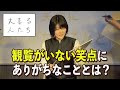 【大喜利】観覧がいない笑点にありがちなこととは?【大喜る人たち127問目】