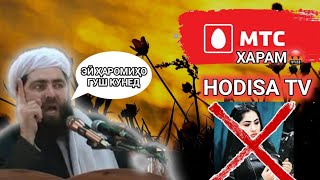 Мучибу рахмони ансори 2021   MTC бойкот ⁉️ hodisa tv