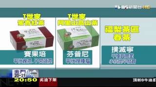 「一杯茶含22種農藥」 13%葉農藥超標