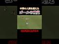 CBがゴール前まで駆け上がる"鬼の嗅覚" #サッカー