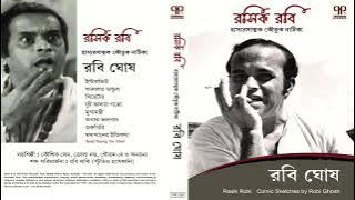 Rosik Robi | Bengali Comedy Sketches by Robi Ghosh | রসিক রবি | হাস্যরসাত্মক কৌতুক নাটিকার সংকলন