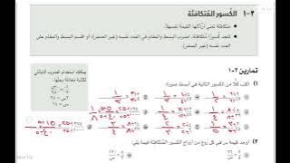 شرح أسئلة كتاب النشاط الكسور المتكافئة صف 9 منهج كامبرج