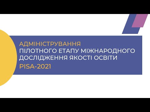 PISA-2021: адміністрування пілотного етапу дослідження