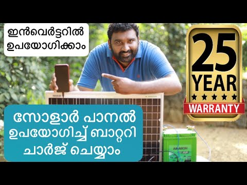 how to charge battery using a solar panel solar malayalam