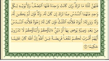 سورة النساء كاملة مكتوبة للشيخ أيمن رشدي السويد