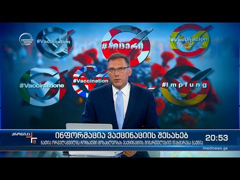 ქრონიკა 20:00 საათზე - 16 აგვისტო, 2021 წელი