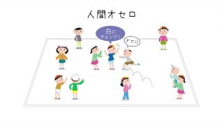 【子供向け】室内で遊べる！大人数のレクリエーションやゲーム