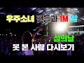 우주소녀 부탁해 직캠 떴습니다 못본 사람 클릭 가즈아~