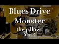 Blues Drive Monster / the pillows 【Cover】