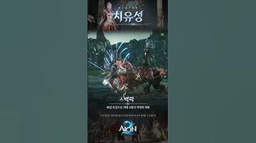Aion 2 (Cleric) #aion2 #mmorpg #ncsoft #shorts
