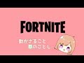 【フォートナイト実況】ソルティスプリングスのど真ん中でおっ立ちスーモプレイしてきた！