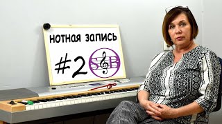 Урок 2 - нотная запись.