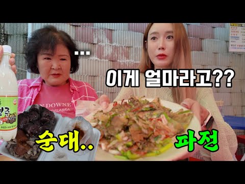 바가지 축제 25,000원 파전 어이없다가..시장엔 얼마?