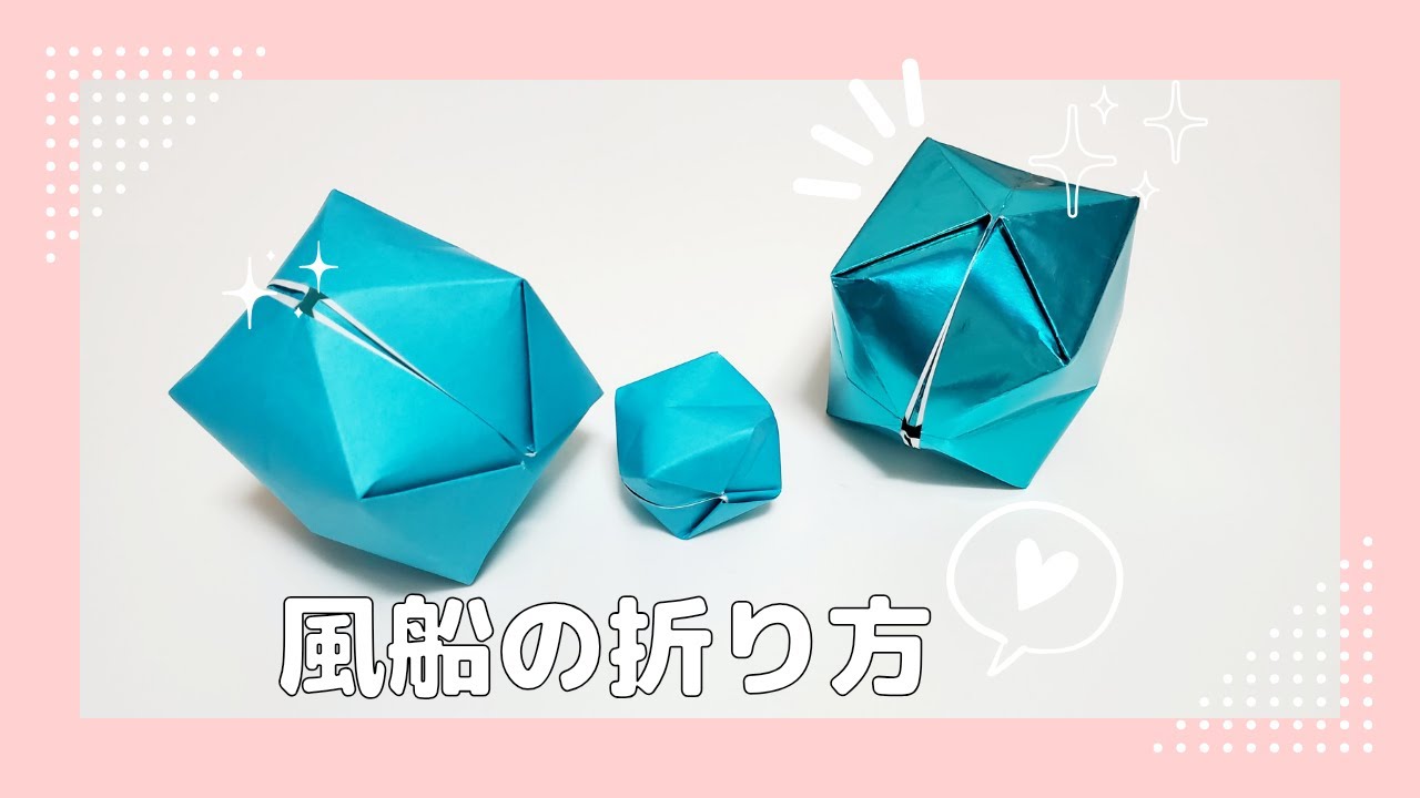 117 折り紙【風船🎈の折り方】 origmi balloon - YouTube