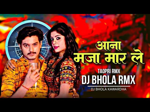 Ana Maza Mar Le ₹ आना मजा मार ले || Cg Tapori :- Dj Bhola Remix class=