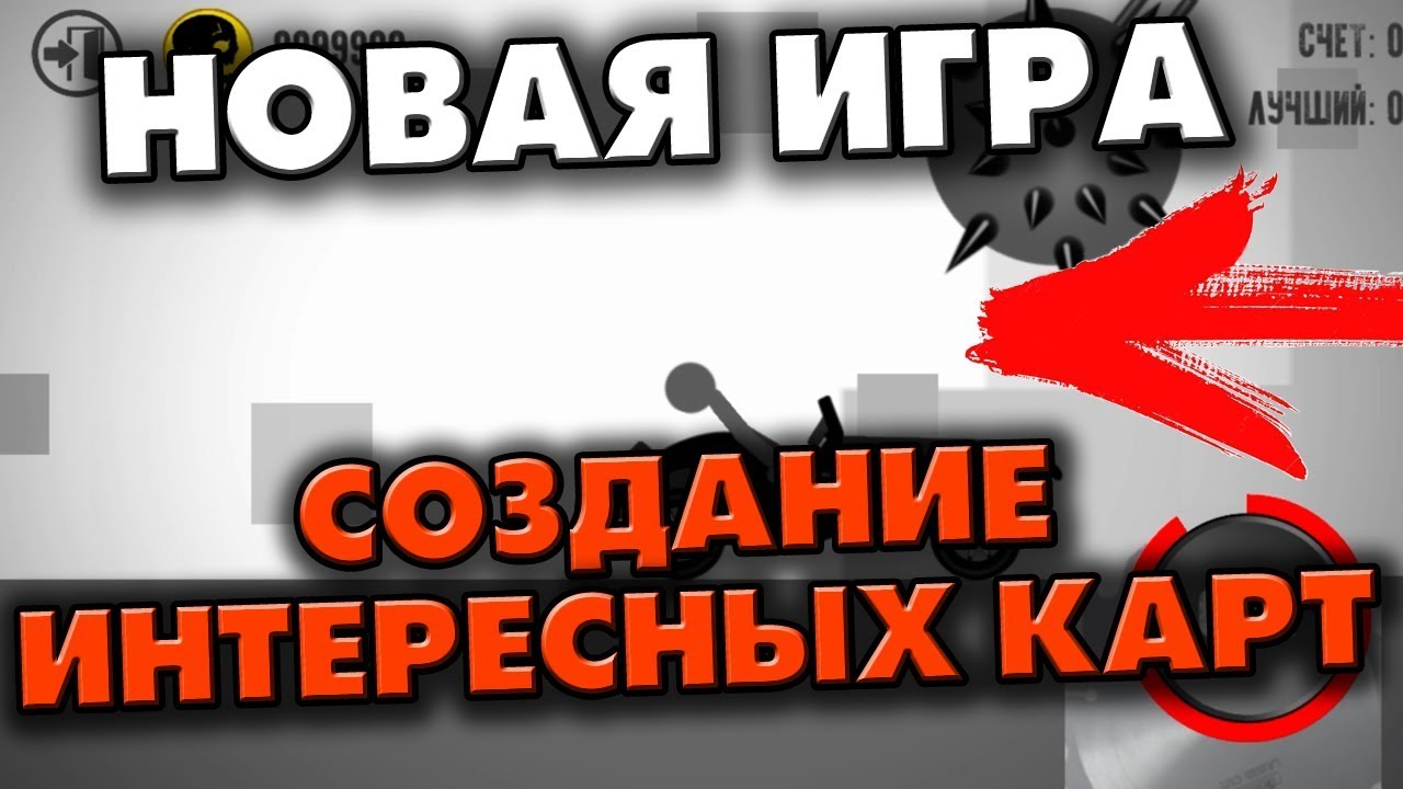 Стикмен играть на картах все о покер старс видео смотреть онлайн на русском языке