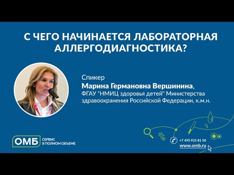 С чего начинается современная лабораторная аллергодиагностика?