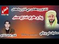 Piyar me karen gadari by singer mashooq ali paryani poet bilawal lashari youtube viral trending