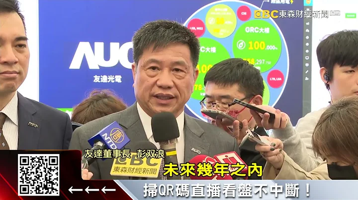去年非面板营收占14% 友达智慧展首开箱 @57ETFN - 天天要闻