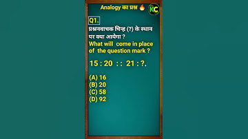 Number Analogy | Reasoning Trick🌽 #shorts #maths #trending #ssc #fun