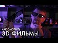 Как смотреть 3D-фильмы на Windows