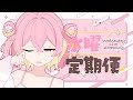 【#雑談】めっちゃ師走！チル雑談！【#個人VTuber】