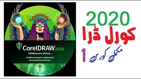 Corel Draw 2020 | Introduction | Complete | Part - 1 | Urdu Hindi | Lunar Computer College