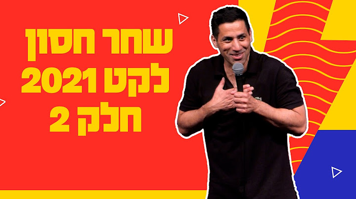 שחר חסון - לקט 2021 | חלק 2