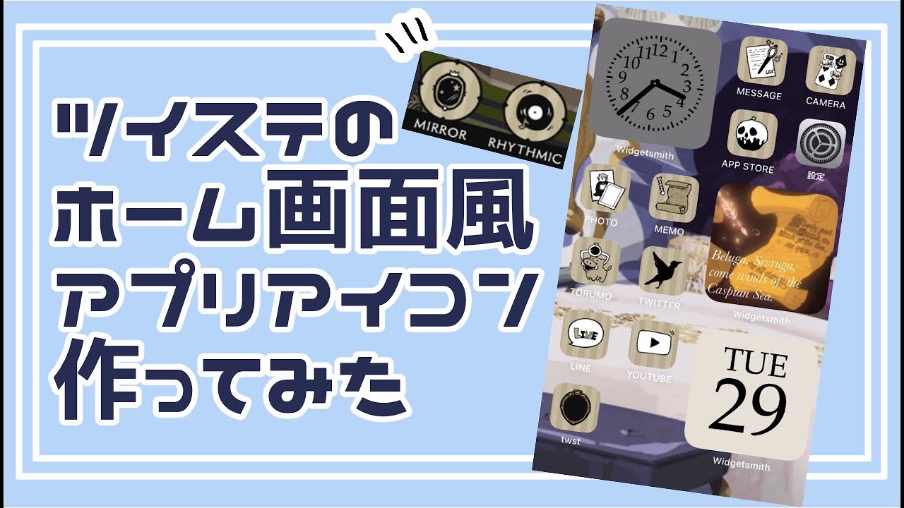 ツイステのホーム画面風アプリアイコン作ってみた 自作アプリアイコン Youtube