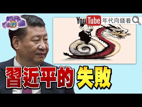 《獨！金磚峰會！對抗G7！習失敗模式！中國經濟仍無法修復？！瓦格納首腦墜機！兇手恐是普丁？輝達股價漲翻天！華為祕密打造半導體供應鏈？！》【2023.08.25『年代向錢看』】