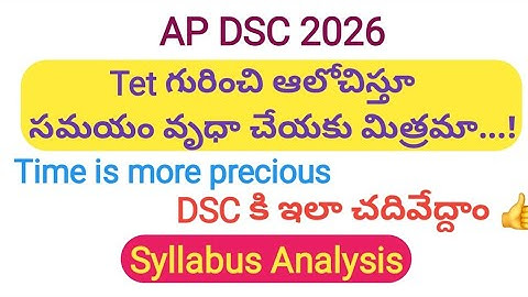 AP DSC 2026 - సిలబస్ విశ్లేషణ - కీలక అంశాలు 