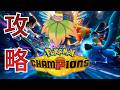 ポケモンチャンピオンズきたあああああああああああああ
