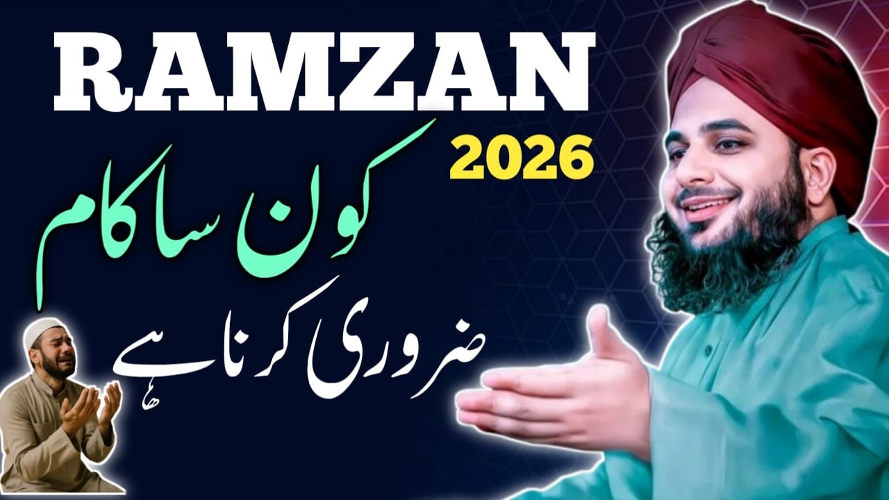 Ramzan ke istikbal mein kaun sa kam karna jaruri hai || Jumma Bayan || Peer Ajmal Raja Kadari bayan