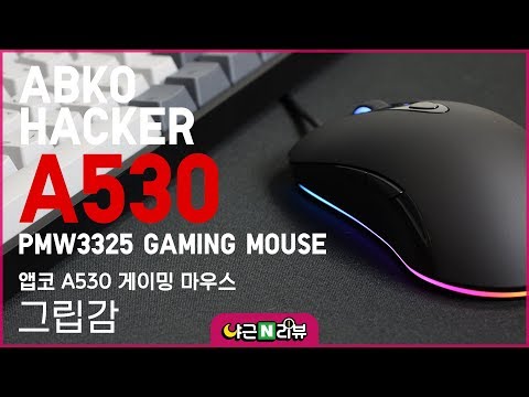 ABKO HACKER A530 Gaming Mouse 그립감