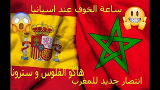 محاولات اسبانيا اغراء المغرب بالمال #ازمة المغرب و اسبانيا,