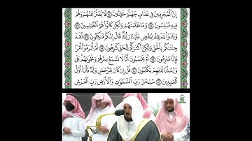 خواتيم سورة الزخرف للشيخ ماهر المعيقلي