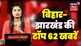 City 62 News: Bihar औऱ Jharkhand की City 62 टॉप खबरें फटाफट,अंदाज में देखिए | Superfast News screenshot 4