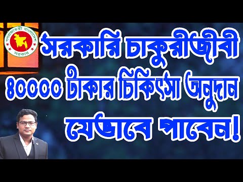 ভিডিও: অনুদানের ব্যবস্থা কীভাবে করবেন