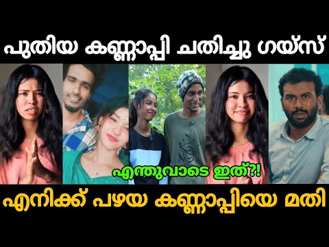 അങ്ങനെ അവർ വീണ്ടും ഒന്നിച്ചു ഗയ്‌സ്!!🤣🤣 Amaya Vishnu Patchup Troll Video 😂