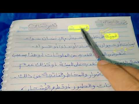 تعبير عن البيئة وضعيةادماجية