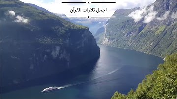 ياسر الدوسري ( و يسألونك عن ذي القرنين )  تلاوة جميلة جداً من سورة الكهف