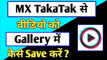 Mx TakaTak App Ke Video Ko Gallery Me Kaise Save Kare !! How To Save Mx Takatak Video In Gallery