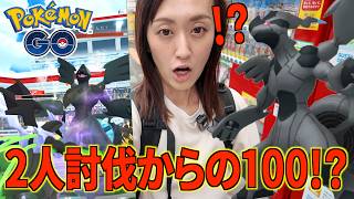 ゼクラム2人討伐からの最後に魅せる...!!!!w【ポケモンGO】