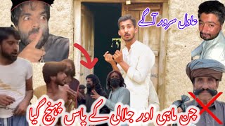 Chan Mahi Or Jalali Ka P Ponch Giya