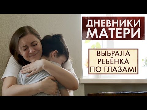 Усыновление ребёнка | Дневники матери (2021)