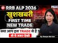 RRB ALP 2026 Big Update | Electronics Mechanic | Full Syllabus &amp; Trade का महत्व 🔥| Full Discussion