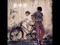 差半步 單戀雙城 Ruco Chan 陳展鵬 差半步 單戀雙城 Ruco Chan 陳展鵬